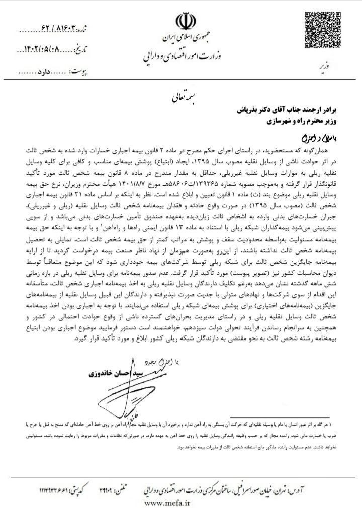 نامه خاندوزی به وزیر راه برای پوشش بیمه شخص ثالث ناوگان ریلی