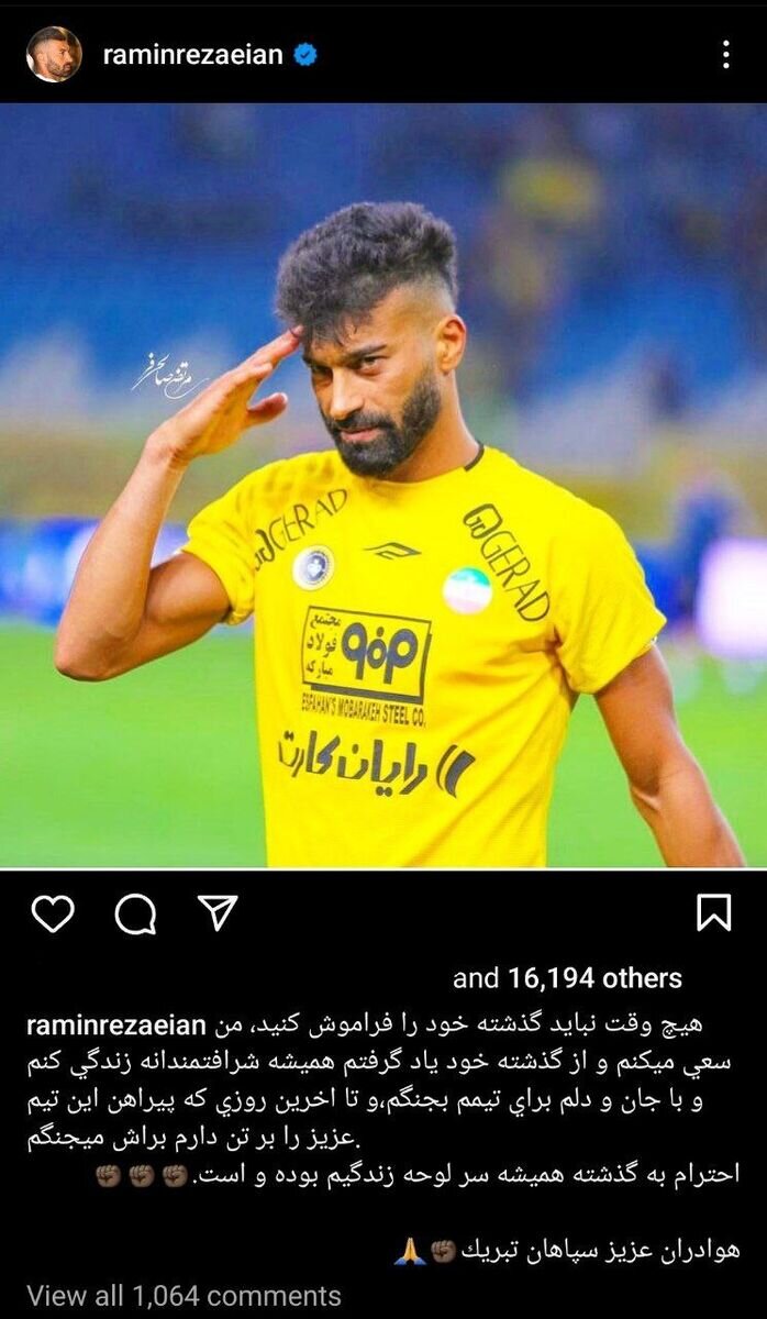 عکس| واکنش رامین رضاییان به پیروزی مقابل پرسپولیس با یادی از گذشته