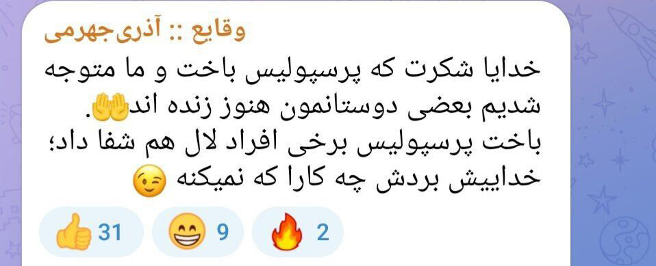 عکس| طعنه سنگین آذری جهرمی به استقلالی‌ها پس از حذف پرسپولیس