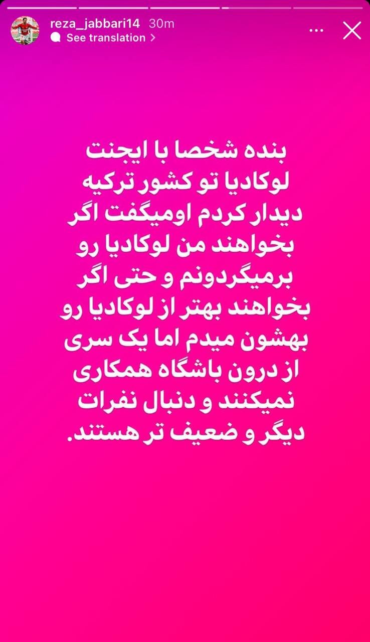 عکس‌| لوکادیا آماده بازگشت به پرسپولیس