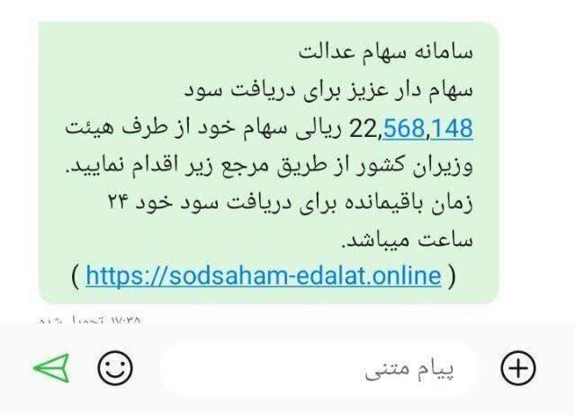 یک خبر مهم درباره سهام عدالت
