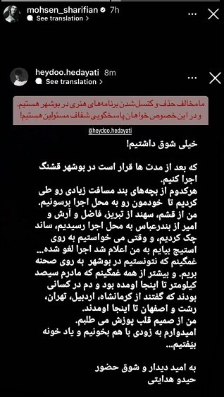 لغو کنسرت حیدو هدایتی در بوشهر