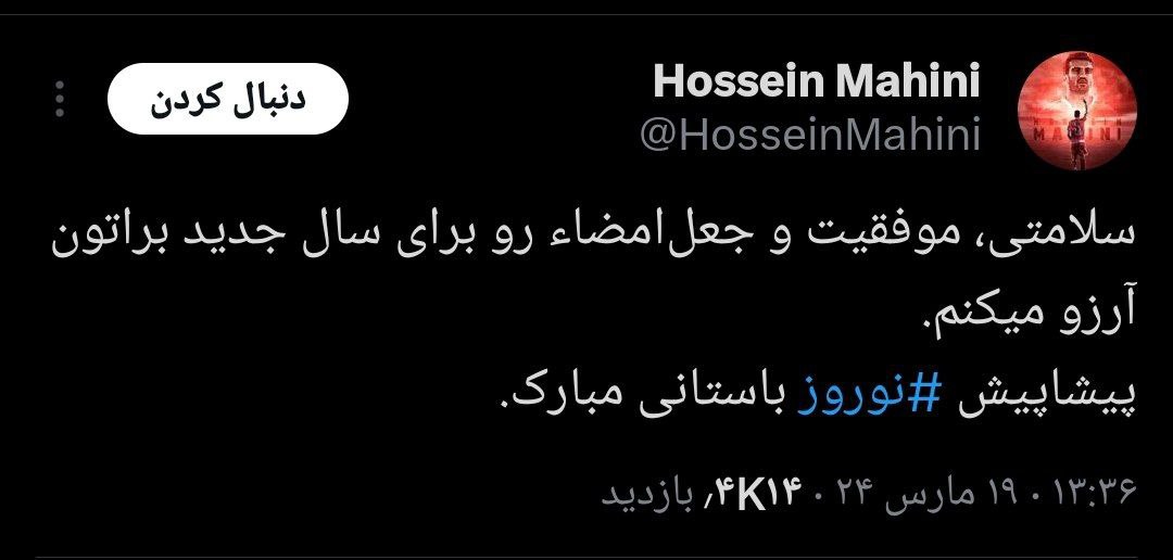 عکس| تبریک عید با طعنه به سبک حسین ماهینی
