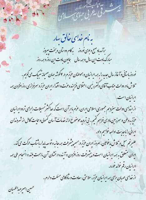 امیرعبداللهیان: ایران متعلق به همه ایرانیان است