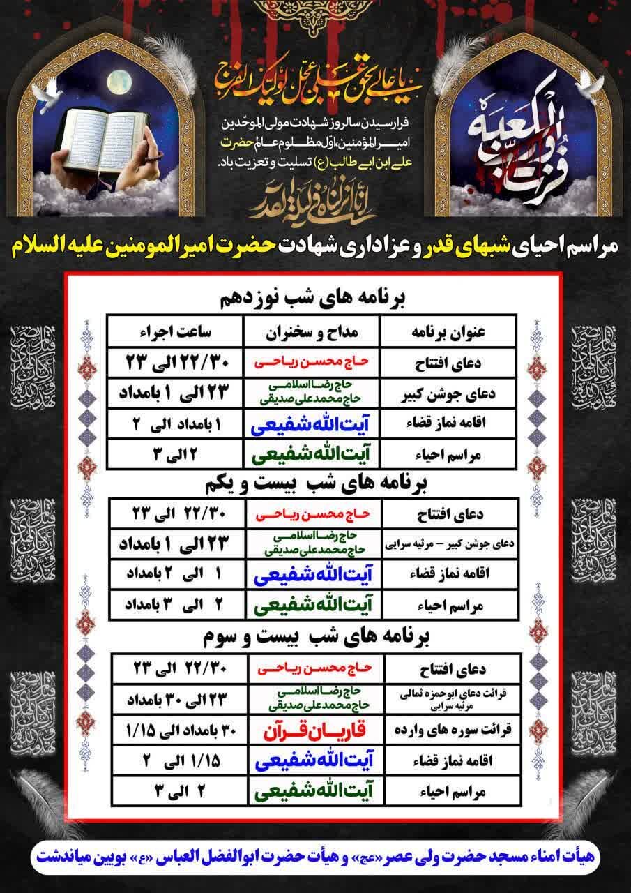 اولین شب قدر در شهرستان‌های اصفهان کجا بریم؟