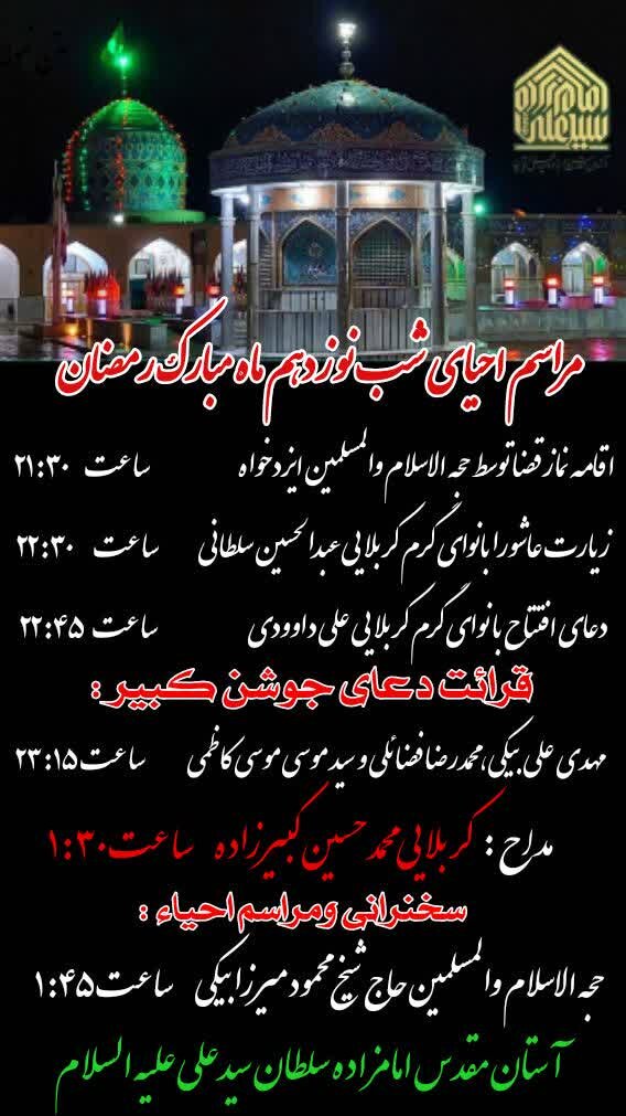 اولین شب قدر در شهرستان‌های اصفهان کجا بریم؟