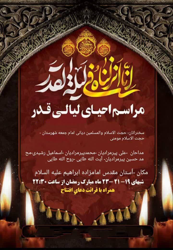 اولین شب قدر در شهرستان‌های اصفهان کجا بریم؟