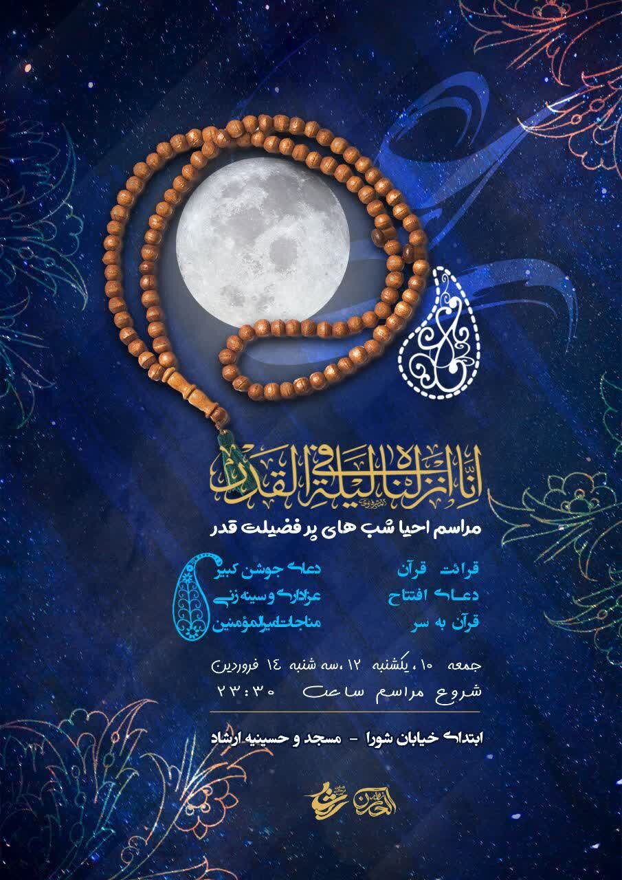 اولین شب قدر در شهرستان‌های اصفهان کجا بریم؟