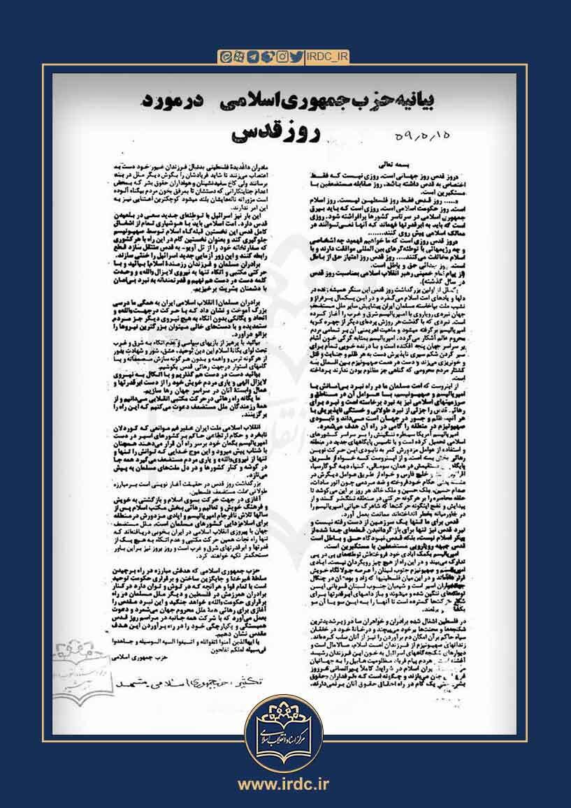 امضای مهدوی کنی، محمدرضا خاتمی، آیت الله منتظری و ...پای بیانیه های دعوت به حضور مردم در مراسم روز قدس