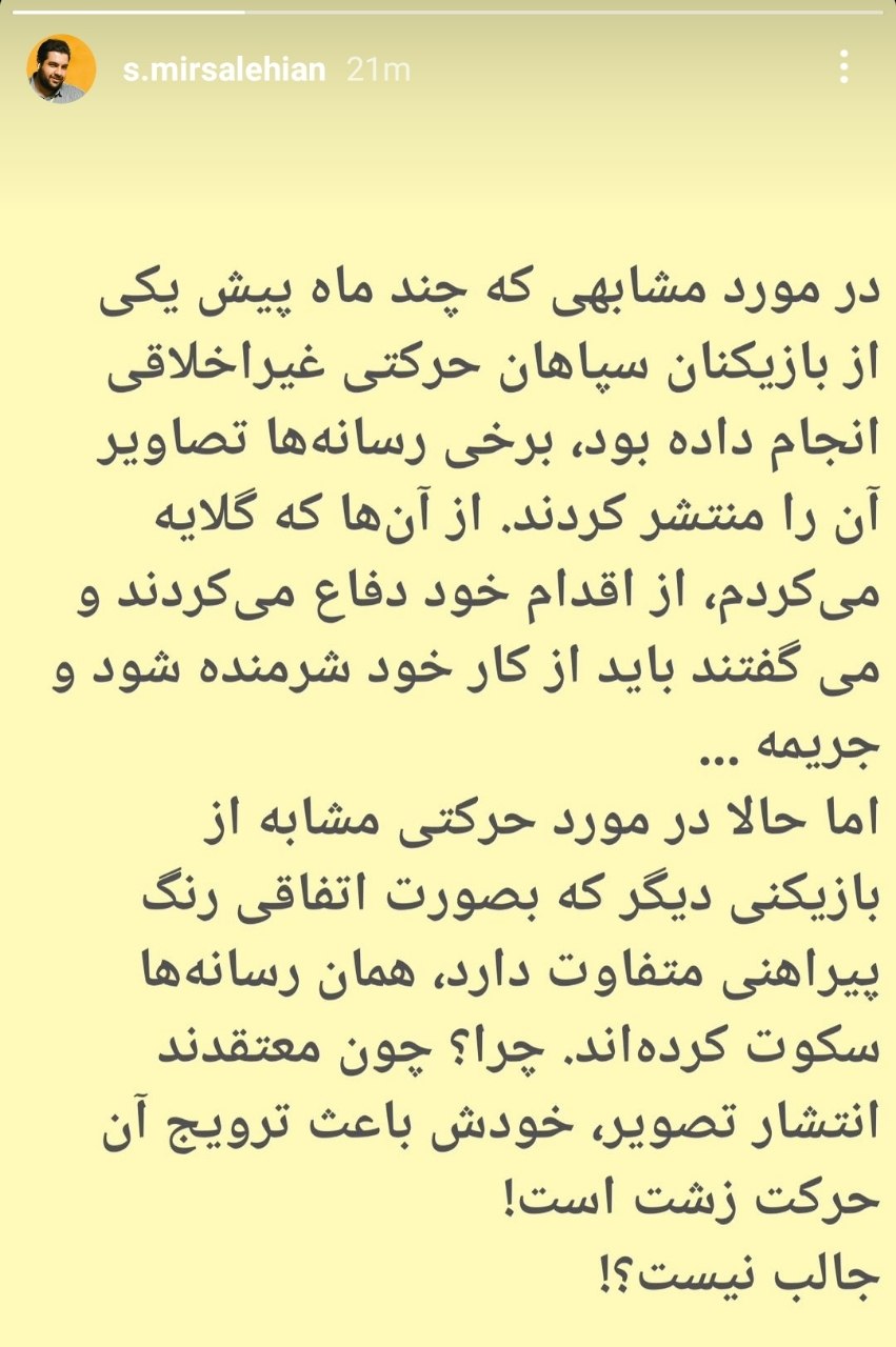 عکس| واکنش مدیر روابط عمومی سپاهان به حرکت منشوری دانیال اسماعیلی فر