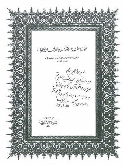 عکسی از دست نوشته رهبری برای خانواده شهید آوینی