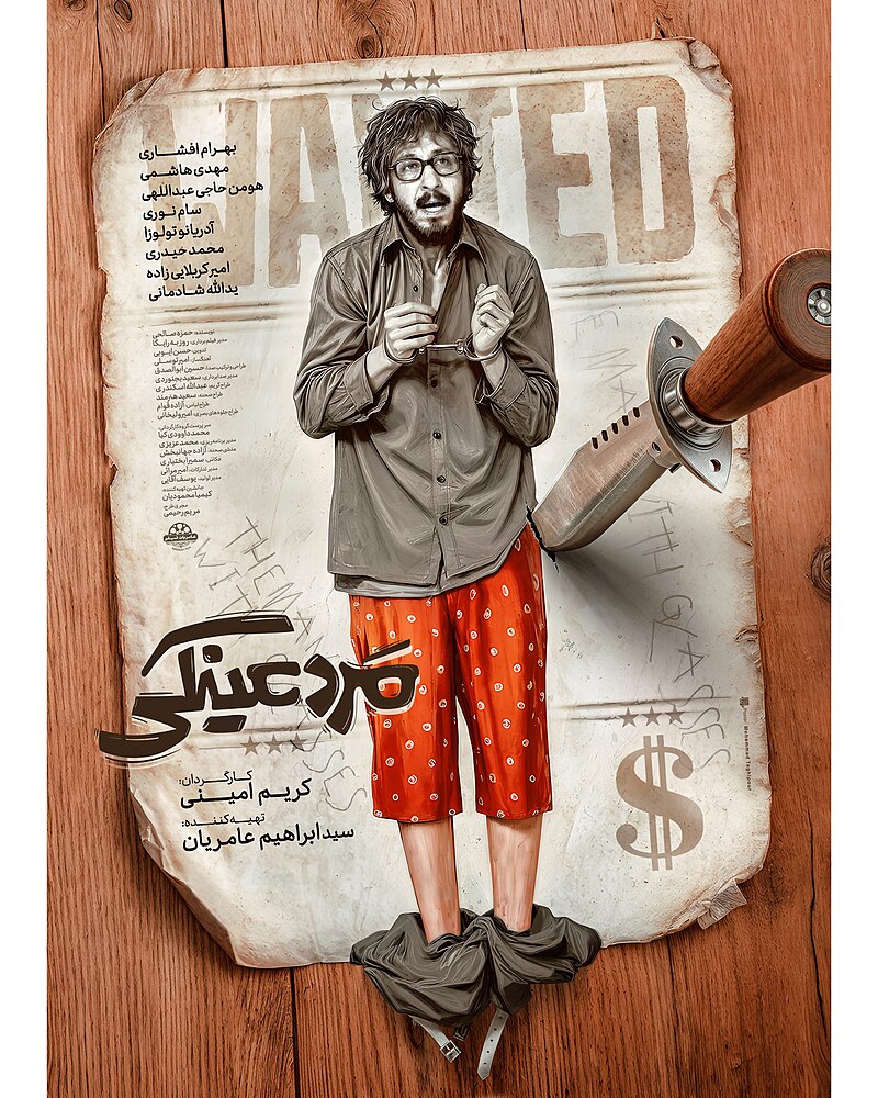 Mard_Eynaki (1)