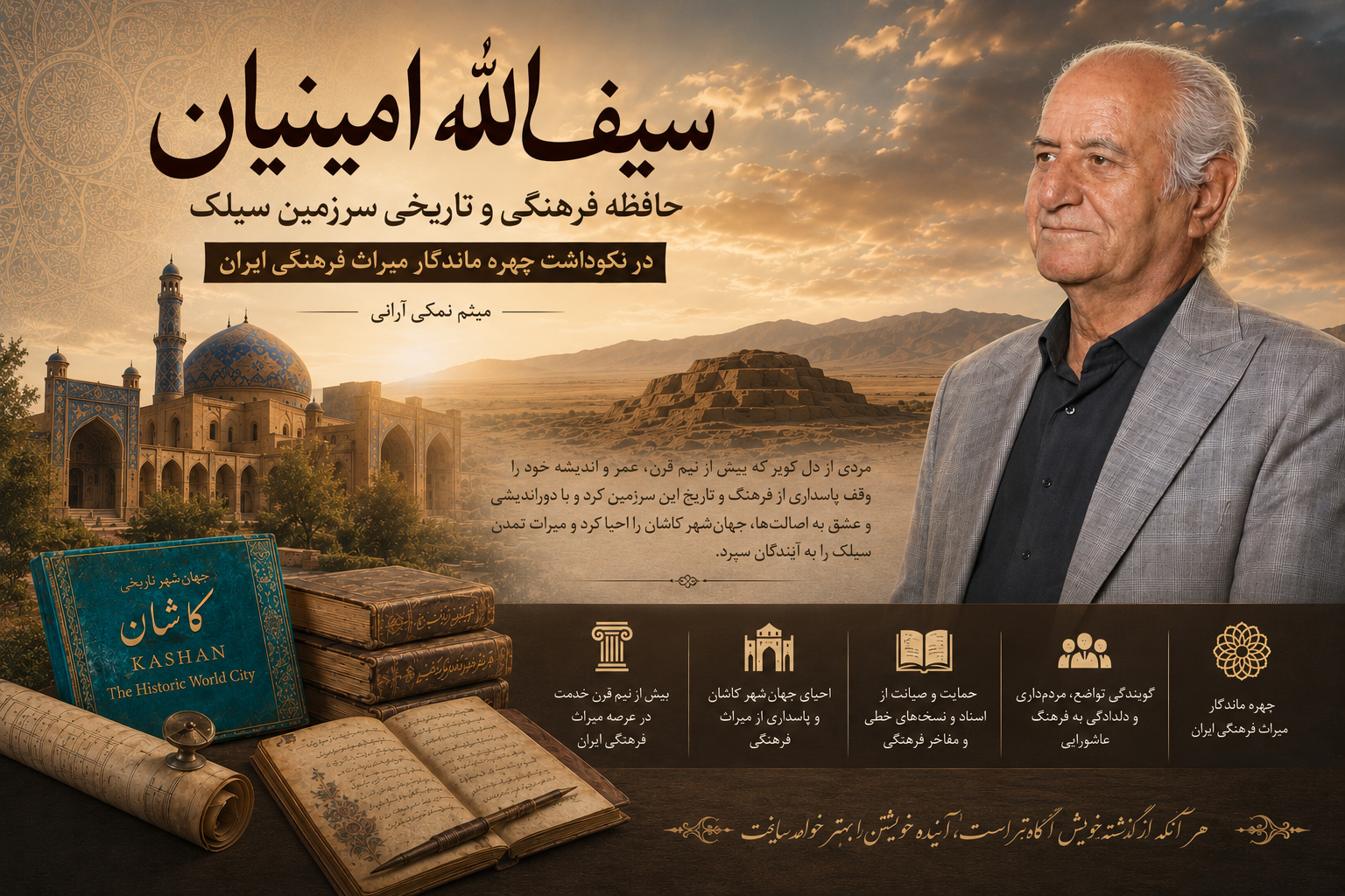 سیف‌الله امینیان