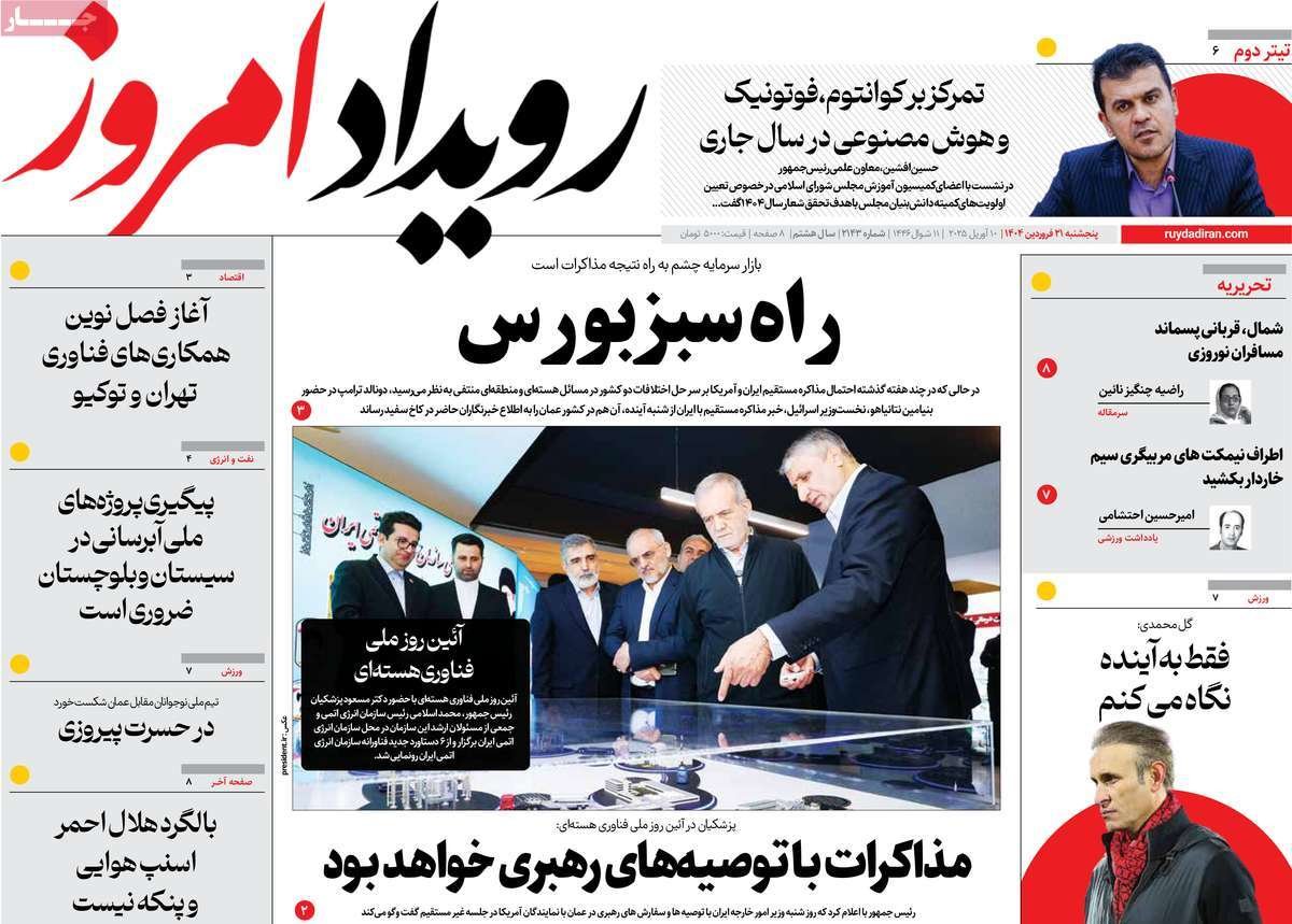 صفحه نخست روزنامه‌های امروز اصفهان پنجشنبه 21 فروردین 1404