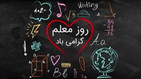 روز معلم ۱۴۰۴ چند شنبه و چه روزی است؟