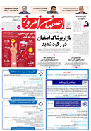 روزنامه اصفهان امروز شماره 5258، 30شهریور1404