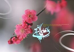 ولادت امام هادی (ع) در سال 1404 | تاریخ و روز دقیق در تقویم شمسی، قمری و میلادی
