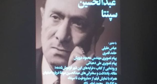 بازگشت سپنتا به اصفهان؛ از خرابه‌های تخت فولاد تا خاطره‌ای جاودانه در سینمای ایران