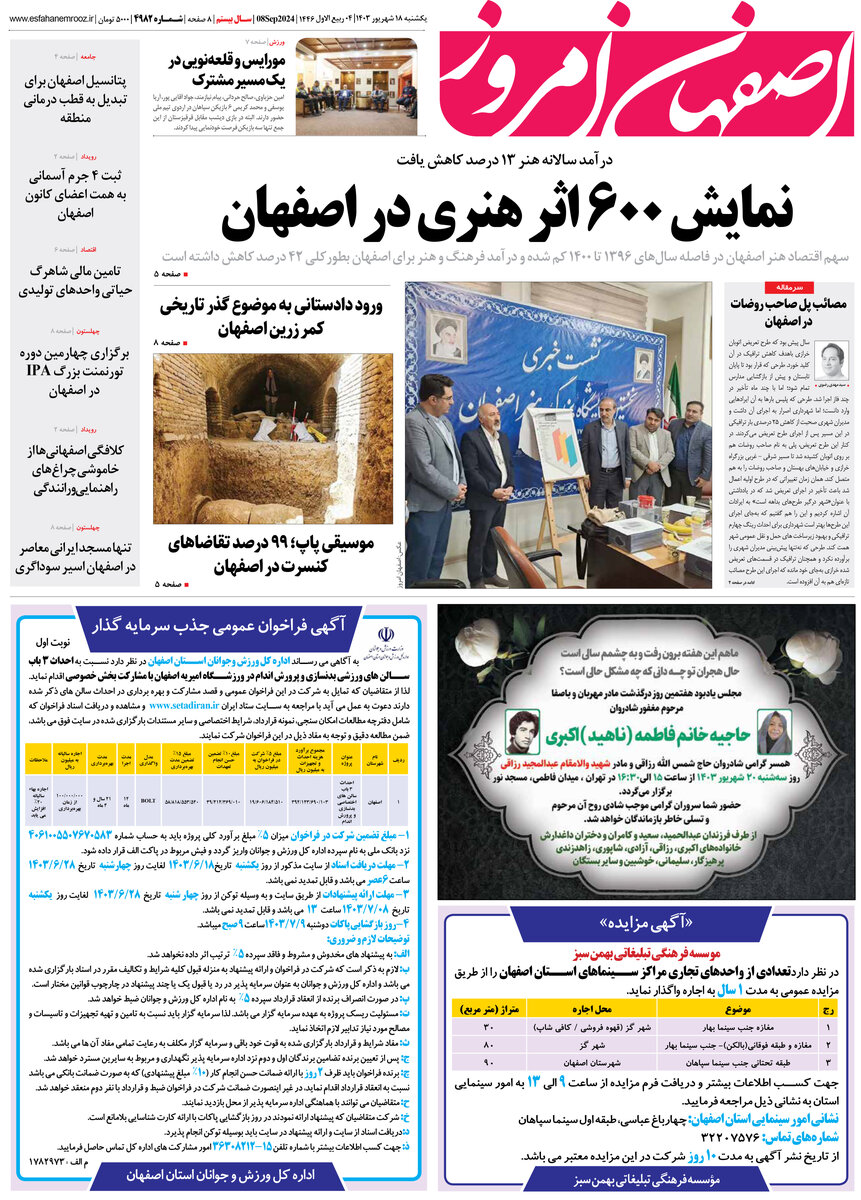 روزنامه اصفهان امروز شماره 4982، 18 شهریور 1403