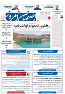 روزنامه اصفهان امروز شماره 5046، 4 آذر 1403