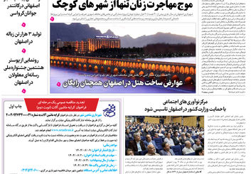 روزنامه اصفهان امروز شماره 5247، 12 شهریور1404