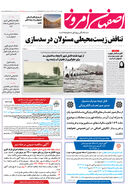 روزنامه اصفهان امروز شماره 5019، 2 آبان 1403