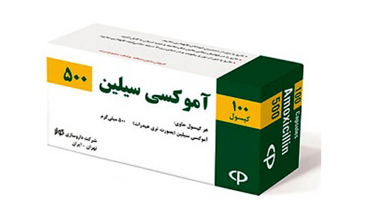 آموکسی‌سیلین چیست و چه کاربردی دارد؟ همه چیز درباره این آنتی‌بیوتیک پرمصرف