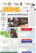 روزنامه اصفهان امروز شماره 5071،  4 دی1403