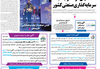 روزنامه اصفهان امروز شماره 5357، 25بهمن 1404