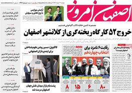 صفحه نخست روزنامه‌های امروز اصفهان دوشنبه 21 خرداد 1403