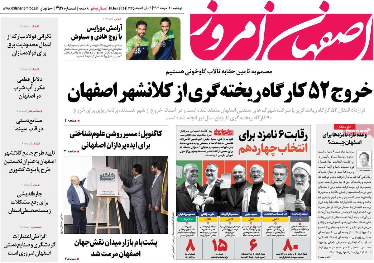 صفحه نخست روزنامه‌های امروز اصفهان دوشنبه 21 خرداد 1403