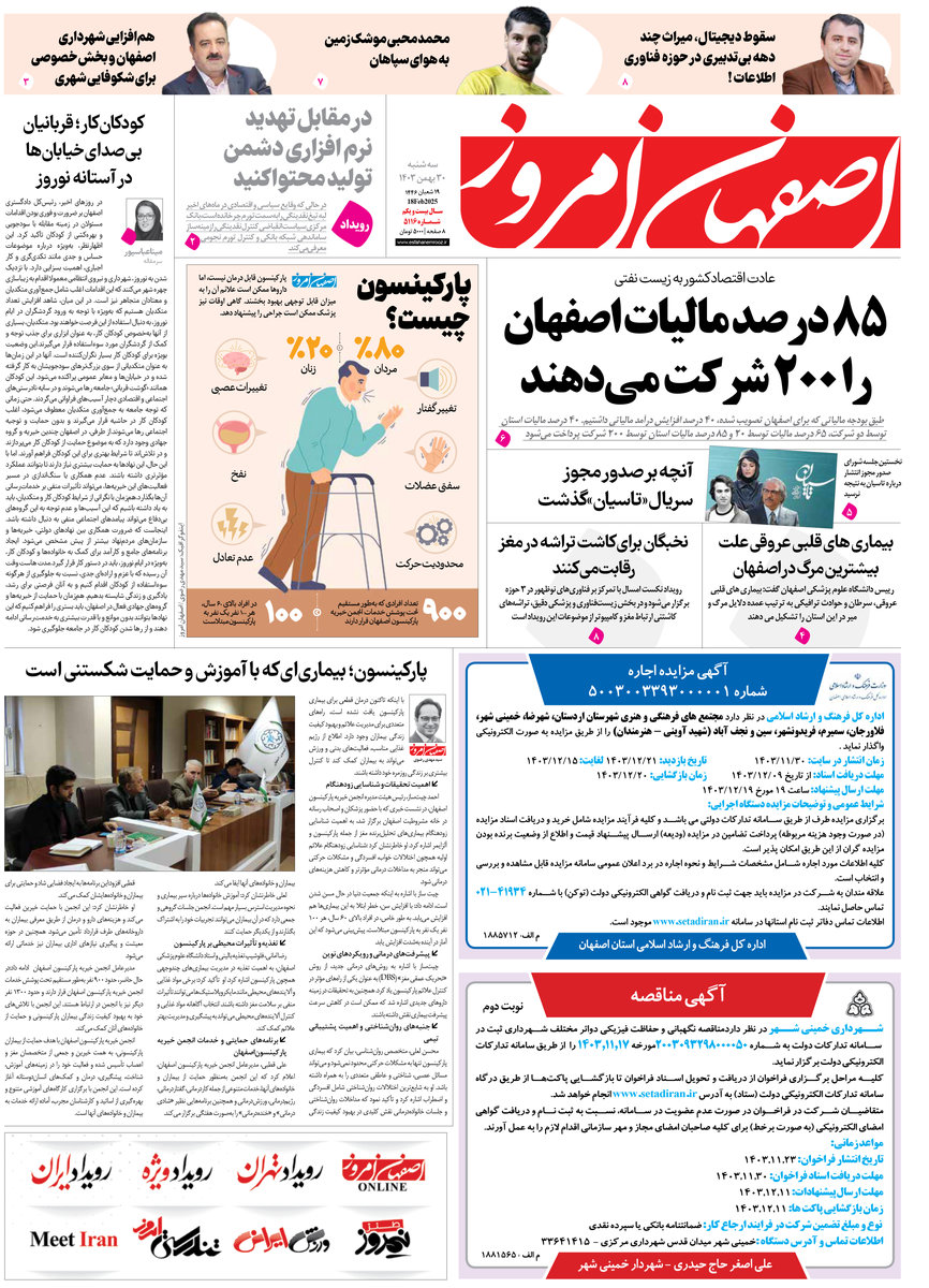 روزنامه اصفهان امروز شماره 5116، 30 بهمن14037