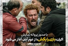 فیلم بازی را بُکش با بازی محسن کیایی و هدی زین العابدین