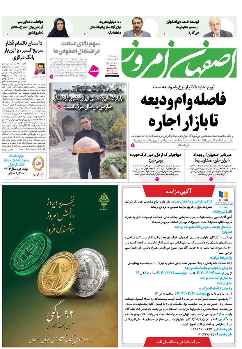 روزنامه اصفهان امروز شماره 5193، 21 خرداد 1404
