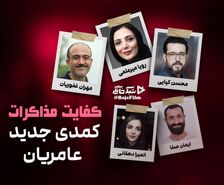 فیلم کفایت مذاکرات با بازی محسن کیایی و مهران غفوریان