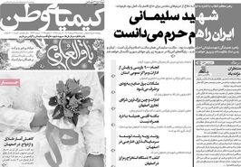 صفحه نخست روزنامه‌های امروز اصفهان پنجشنبه 13 دی 1403