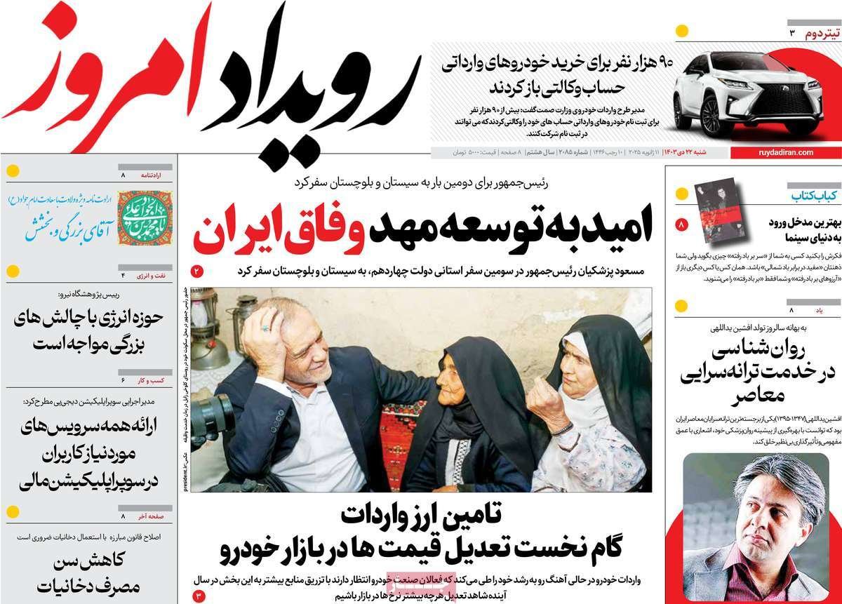 صفحه نخست روزنامه‌های امروز اصفهان شنبه 22  دی 1403