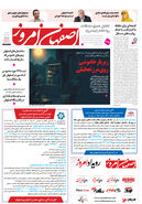 روزنامه اصفهان امروز شماره 5224، 7 مرداد 1404