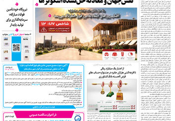  روزنامه اصفهان امروز شماره 5440، 21 تیر 1405