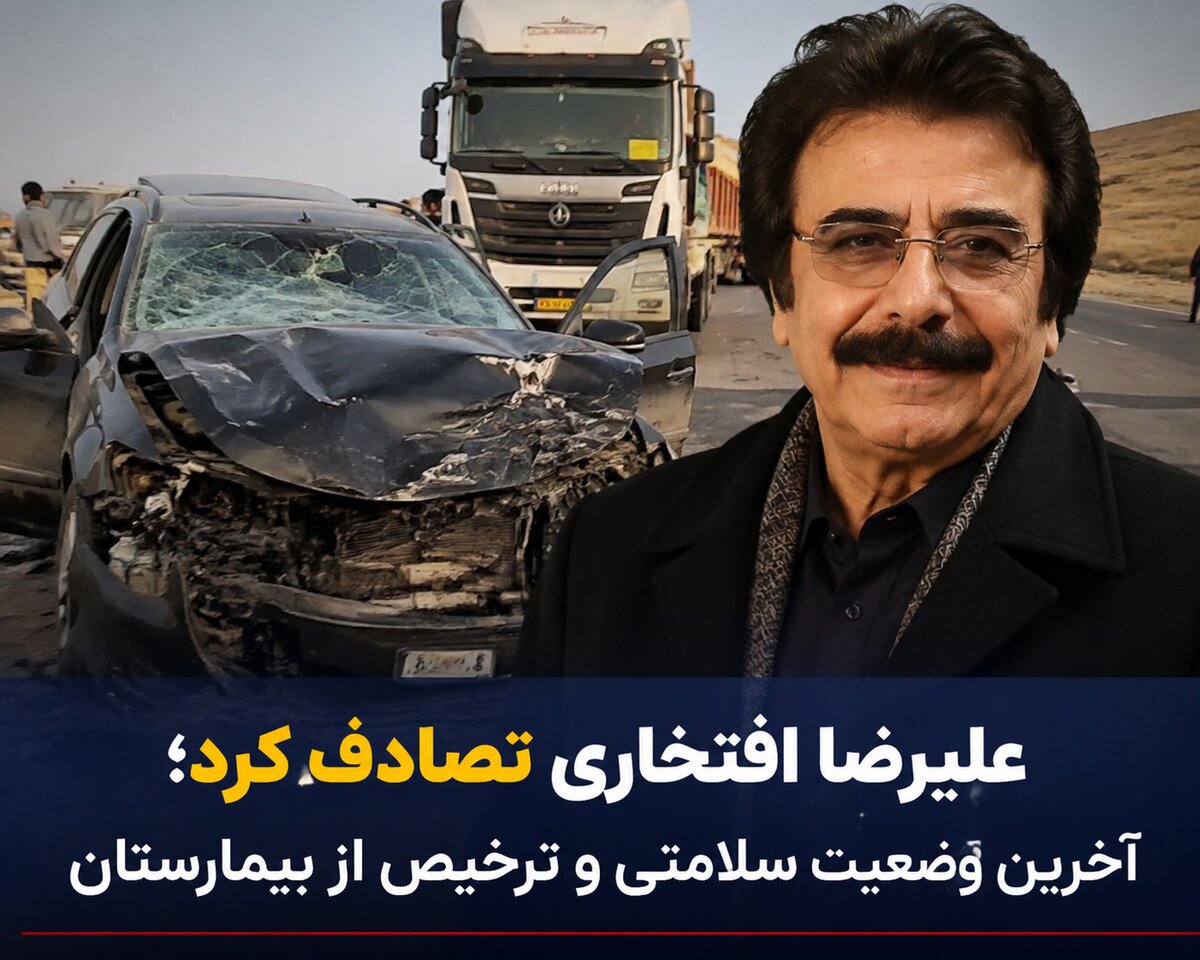 آخرین وضعیت علیرضا افتخاری پس از تصادف؛ خواننده مشهور از بیمارستان مرخص شد