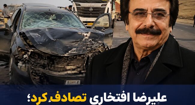 آخرین وضعیت علیرضا افتخاری پس از تصادف؛ خواننده مشهور از بیمارستان مرخص شد