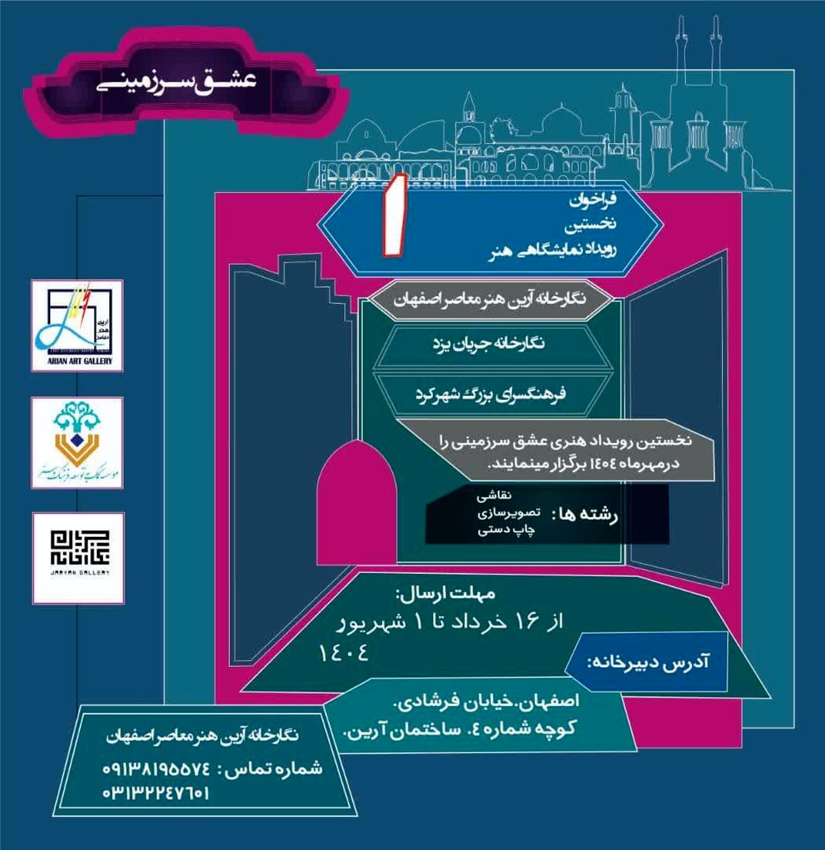 انتخاب ۱۶۸ اثر برای مرحله دوم رویداد هنری «عشق سرزمینی» در اصفهان