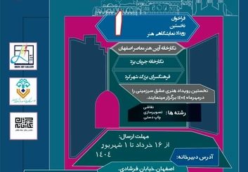 انتخاب ۱۶۸ اثر برای مرحله دوم رویداد هنری «عشق سرزمینی» در اصفهان