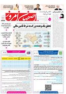 روزنامه اصفهان امروز شماره 5315، 19 آذر 1404