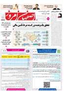 روزنامه اصفهان امروز شماره 5315، 19 آذر 1404