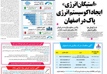 روزنامه اصفهان امروز شماره 5319، 25 آذر 1404