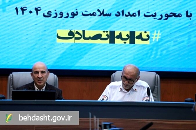 پویش نه به تصادف طرحی نو در راستای کاهش سوانح جاده ای/ آغاز امداد نوروزی از ۲۵ اسفند