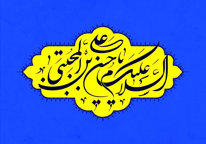 تاریخ ولادت امام حسن مجتبی در سال 1403 چندم اسفنده؟