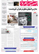 روزنامه اصفهان امروز شماره 4971، 31 مرداد 1403