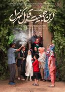 فیلم این جمعیت قابل کنترل؛بازیگران، زمان اکران و تیزر